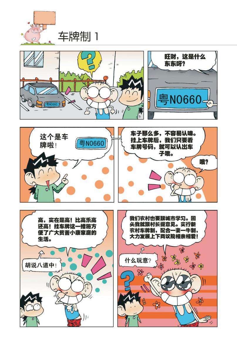 爆笑校园1 - Page 47