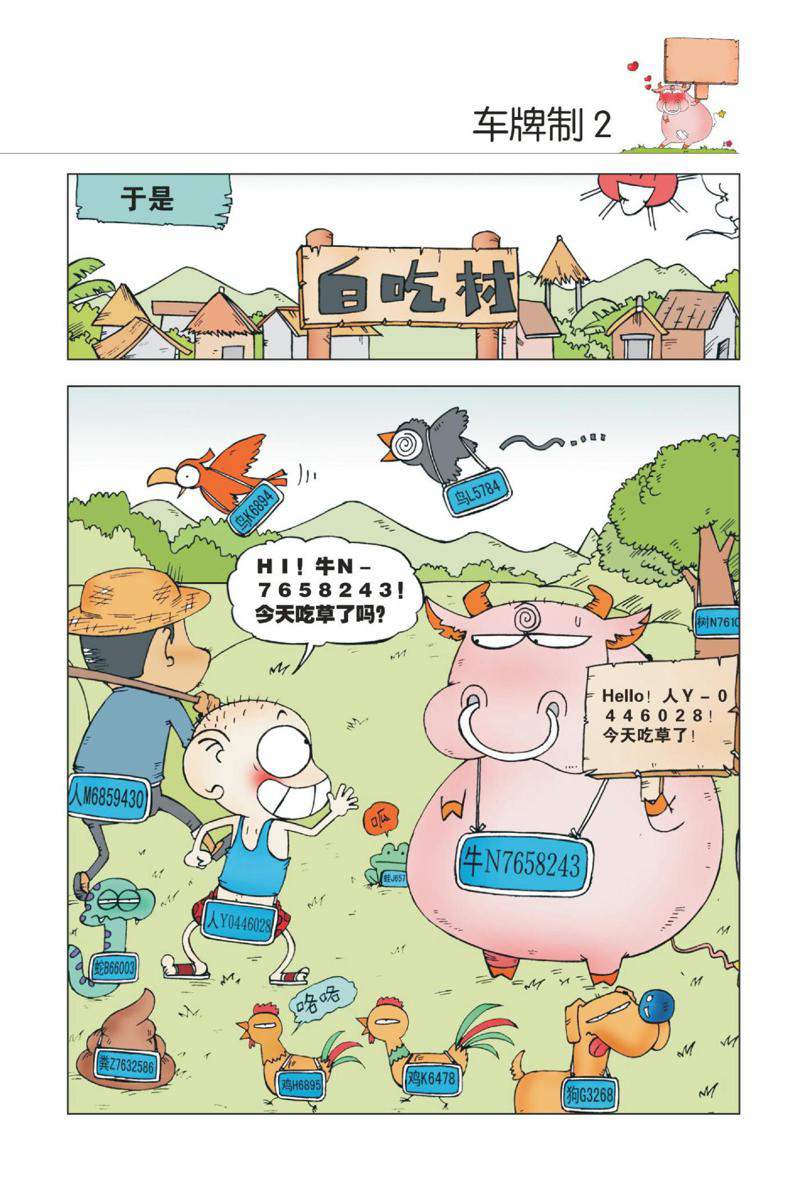 爆笑校园1 - Page 48