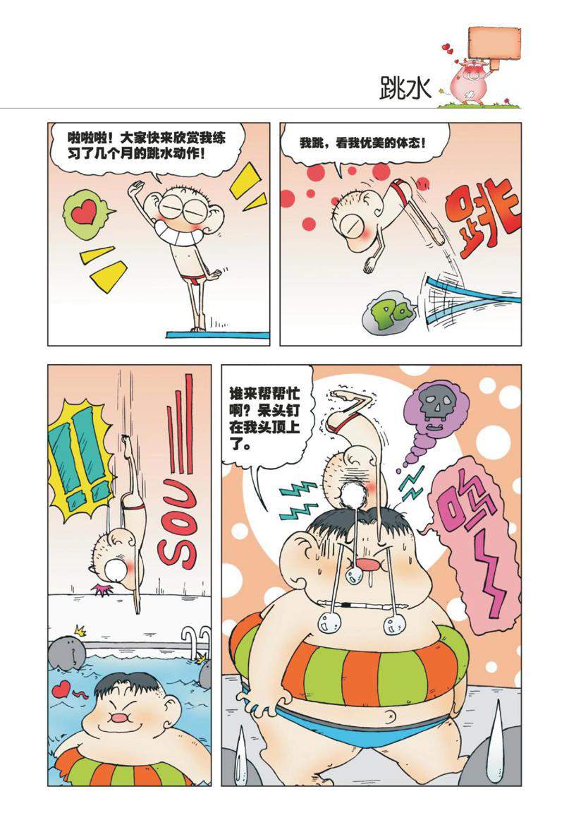 爆笑校园1 - Page 54