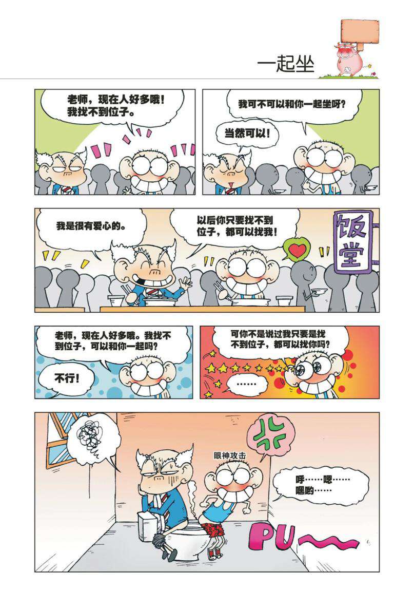 爆笑校园1 - Page 58