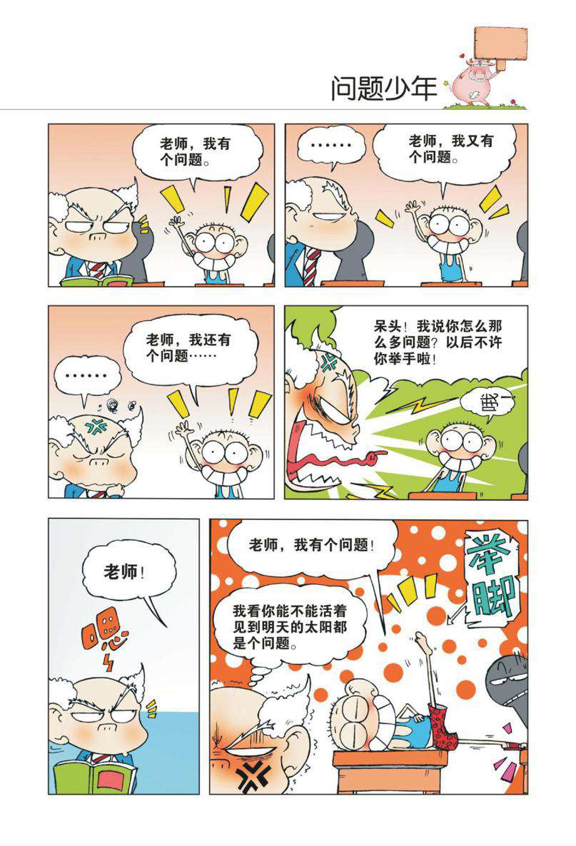 爆笑校园1 - Page 64