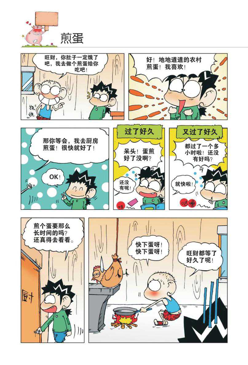 爆笑校园1 - Page 67
