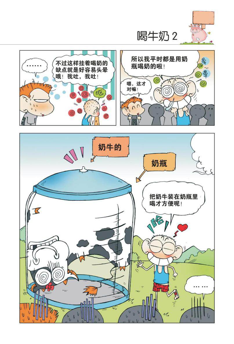 爆笑校园1 - Page 72