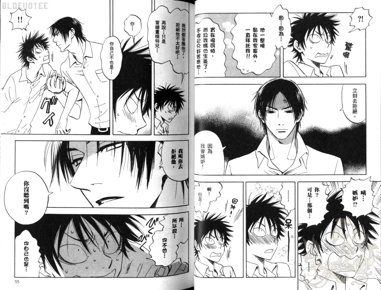 His Favorite 那傢伙的真命天子  Vol. 2 - Page 30