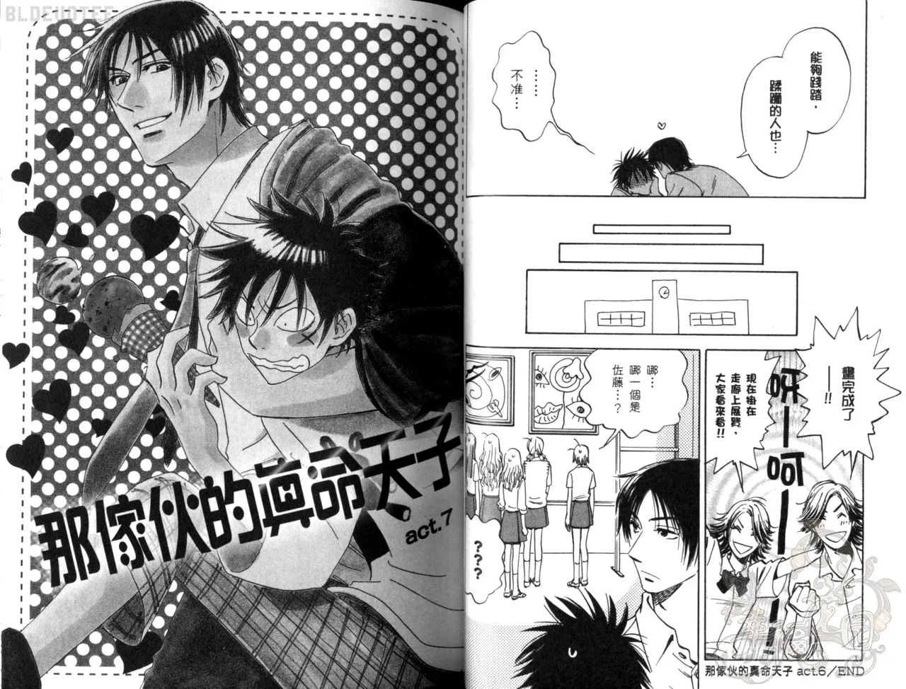 His Favorite 那傢伙的真命天子  Vol. 2 - Page 36
