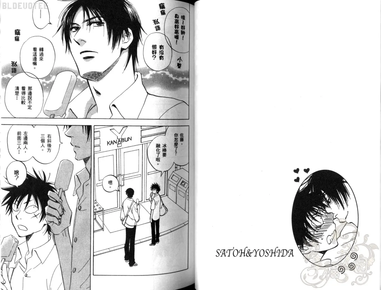 His Favorite 那傢伙的真命天子  Vol. 2 - Page 37