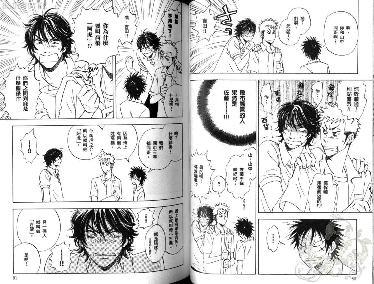 His Favorite 那傢伙的真命天子  Vol. 2 - Page 43
