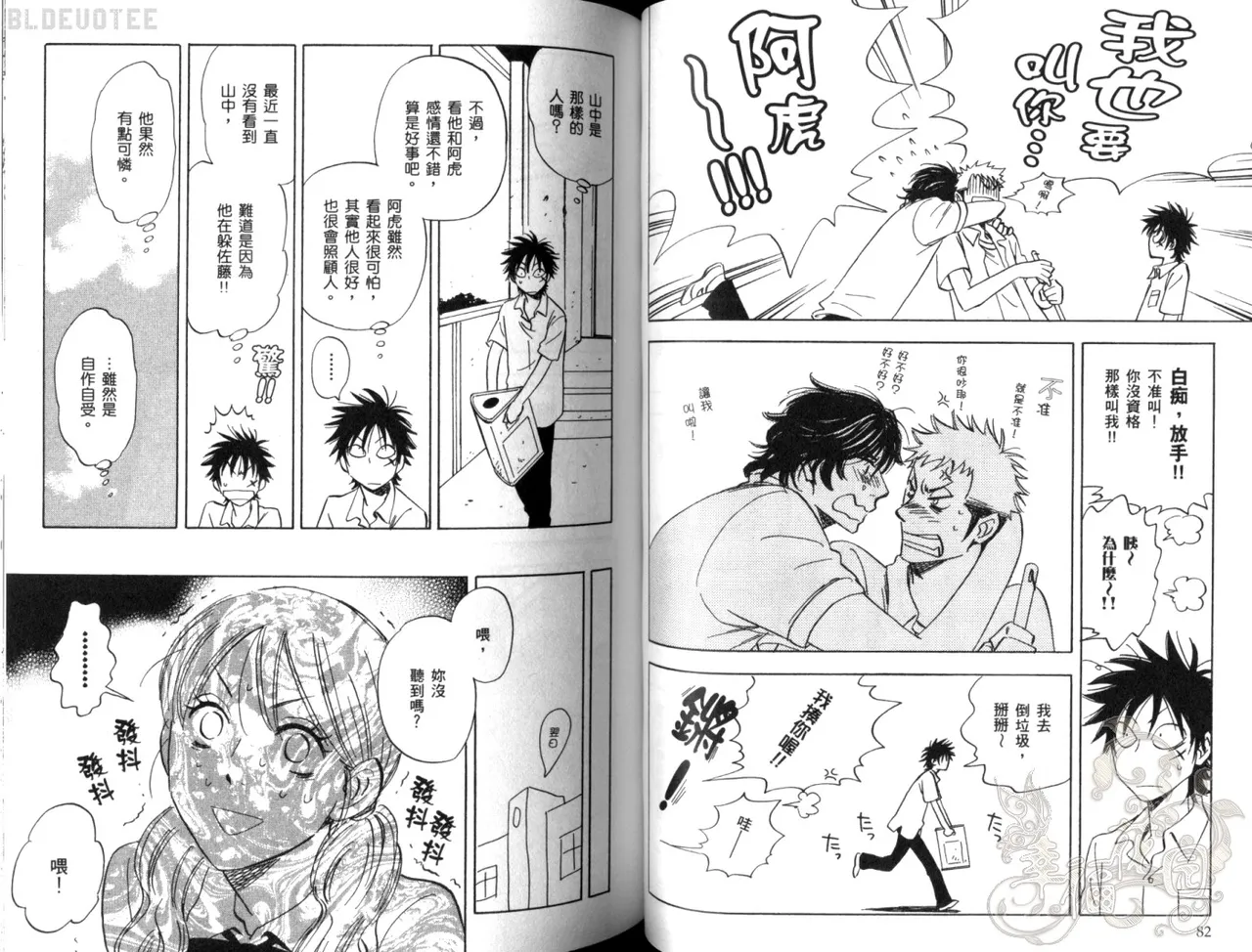 His Favorite 那傢伙的真命天子  Vol. 2 - Page 44