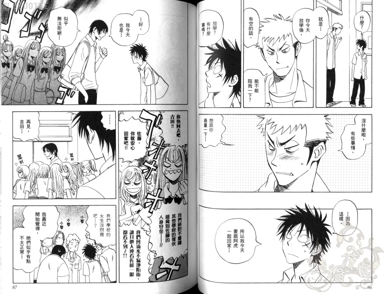 His Favorite 那傢伙的真命天子  Vol. 2 - Page 46