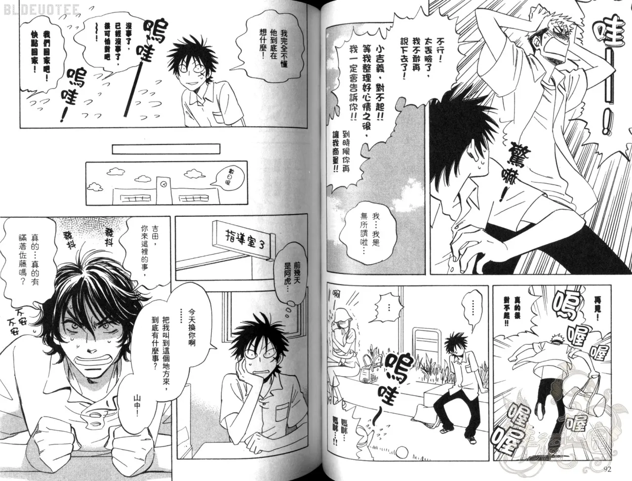 His Favorite 那傢伙的真命天子  Vol. 2 - Page 49