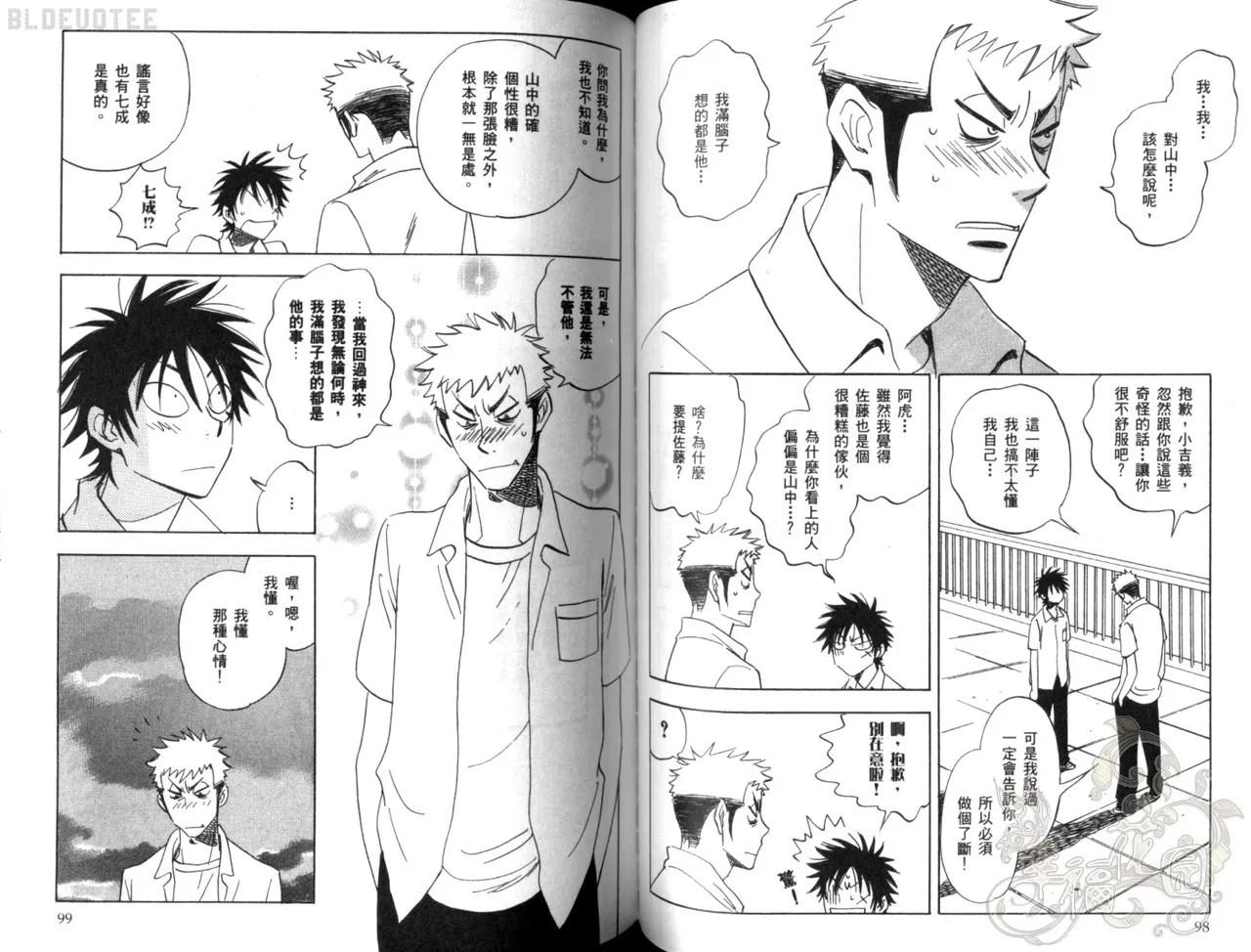 His Favorite 那傢伙的真命天子  Vol. 2 - Page 52