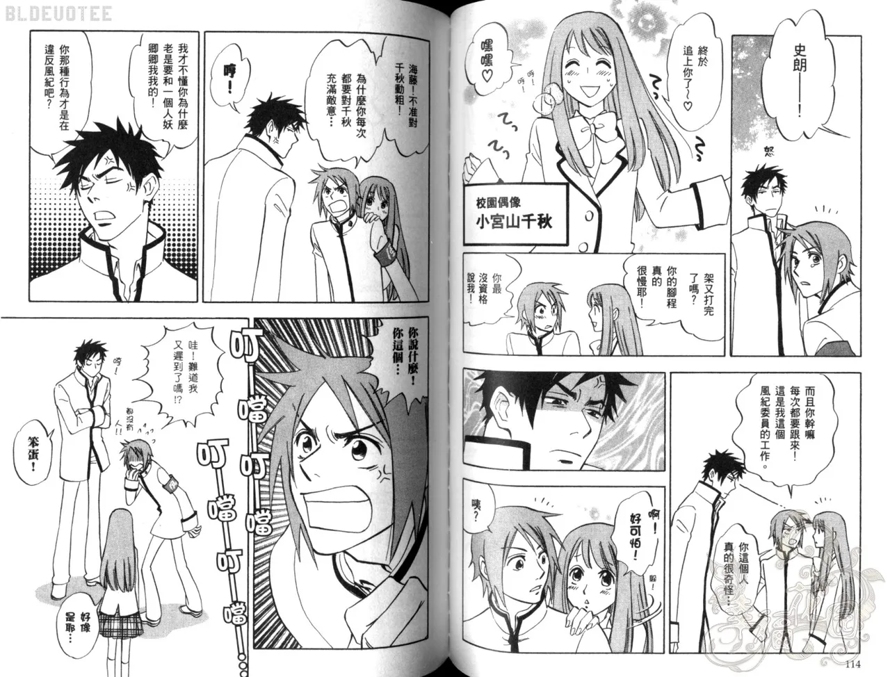 His Favorite 那傢伙的真命天子  Vol. 2 - Page 60