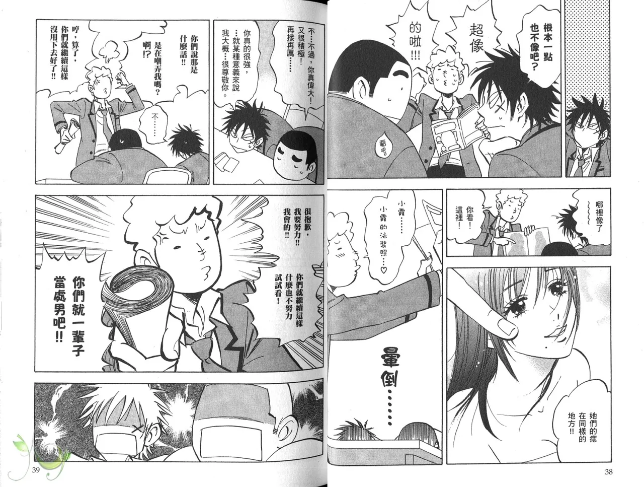 His Favorite 那傢伙的真命天子  Vol. 3 - Page 22