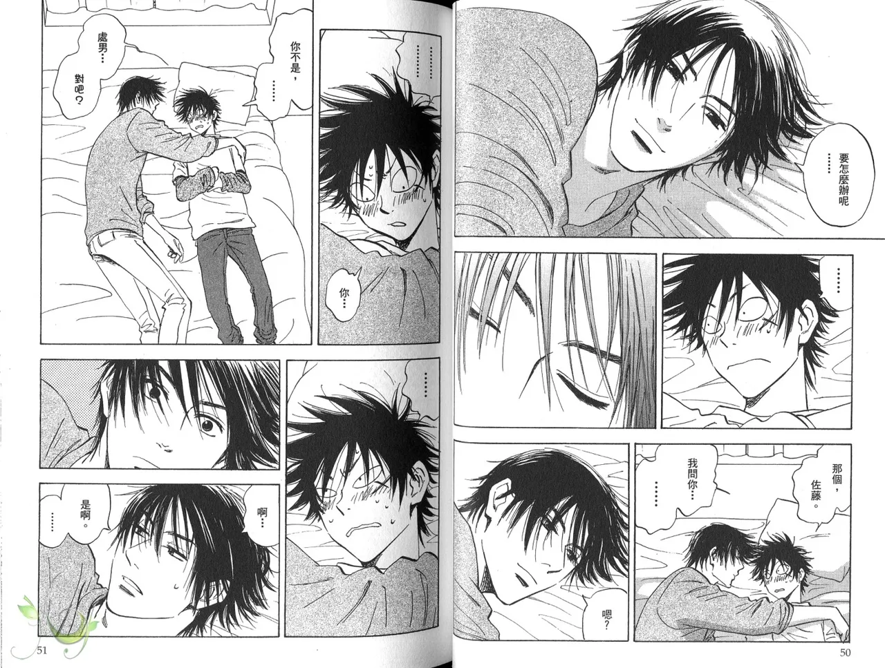 His Favorite 那傢伙的真命天子  Vol. 3 - Page 28