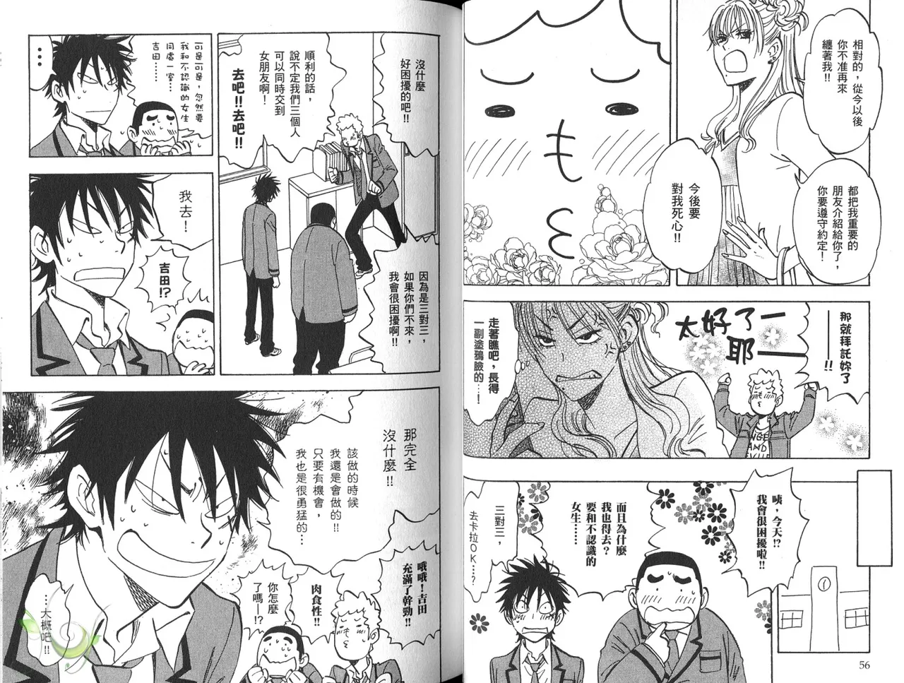 His Favorite 那傢伙的真命天子  Vol. 3 - Page 31