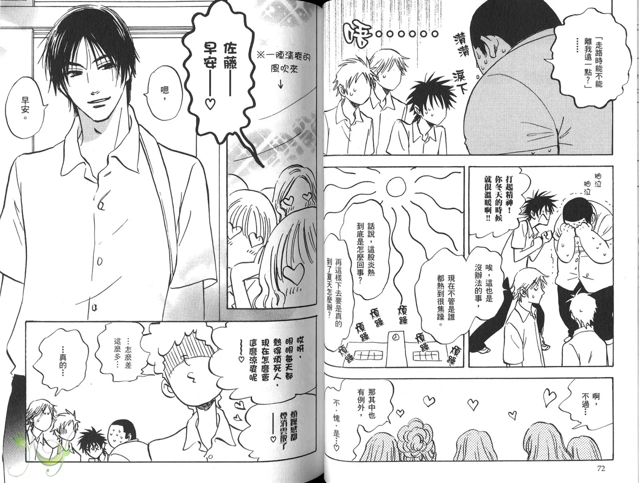 His Favorite 那傢伙的真命天子  Vol. 3 - Page 39