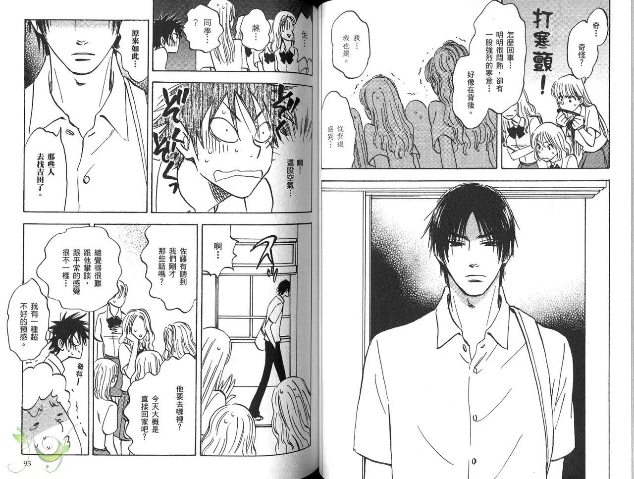 His Favorite 那傢伙的真命天子  Vol. 3 - Page 49