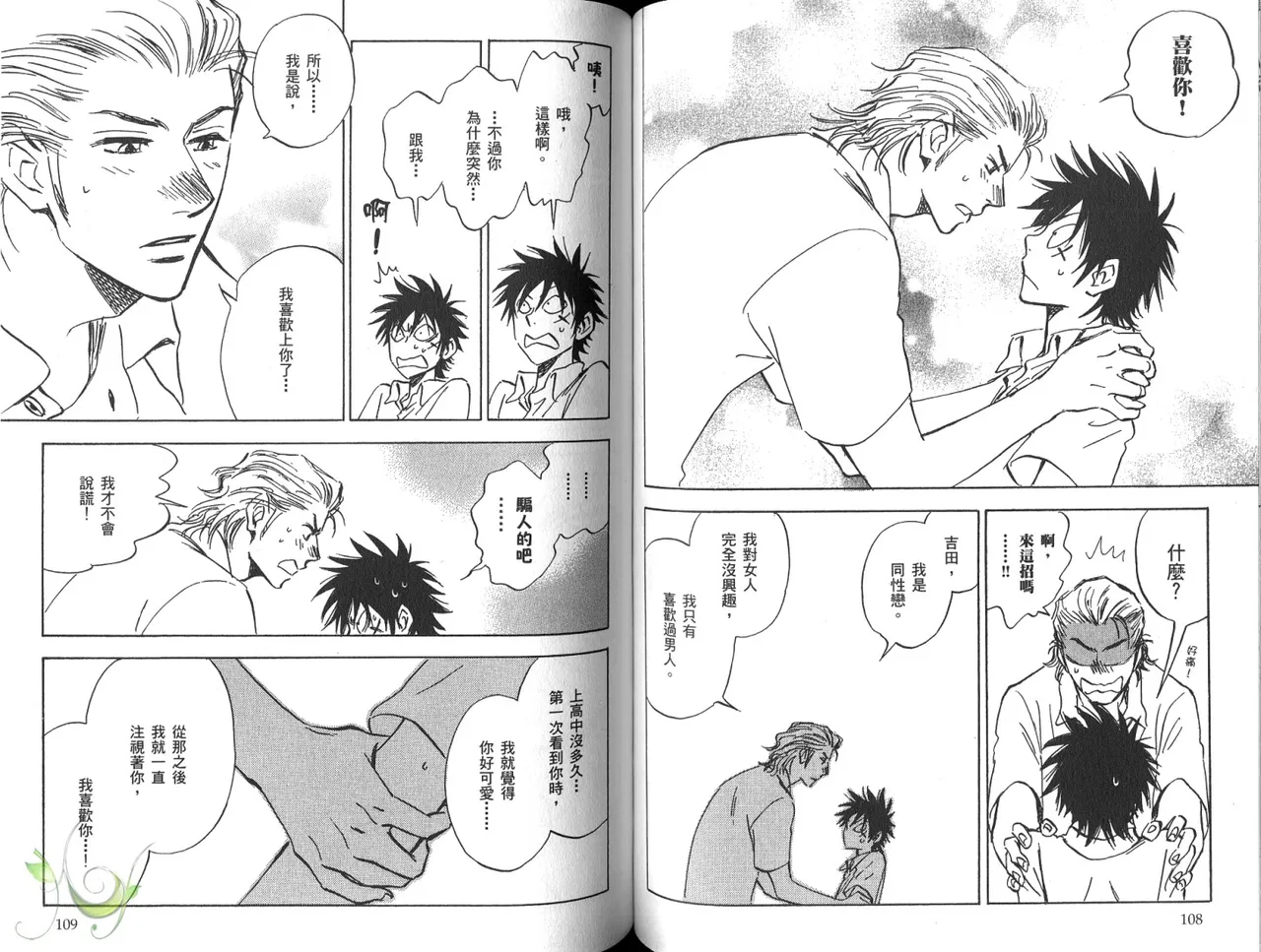His Favorite 那傢伙的真命天子  Vol. 3 - Page 57