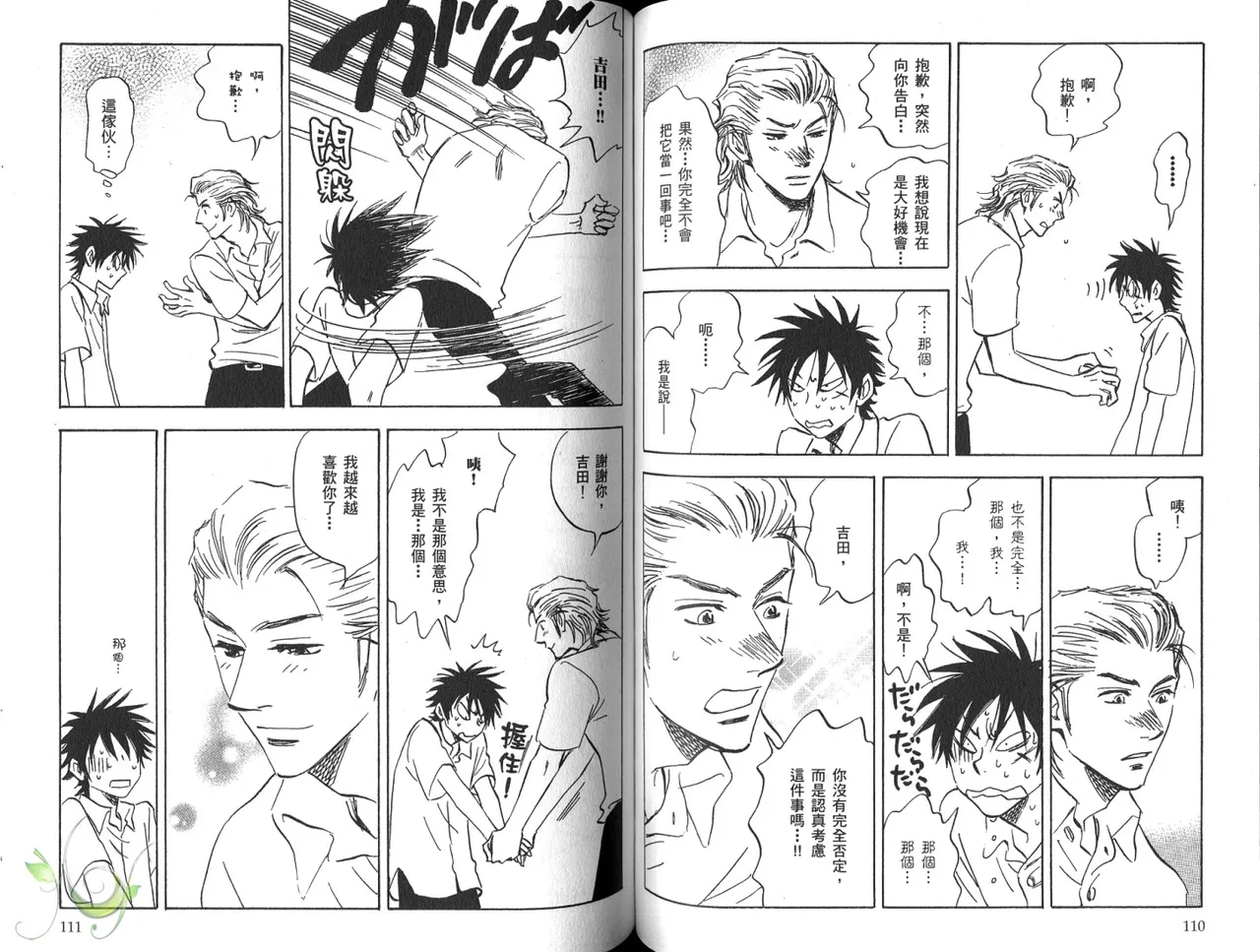 His Favorite 那傢伙的真命天子  Vol. 3 - Page 58