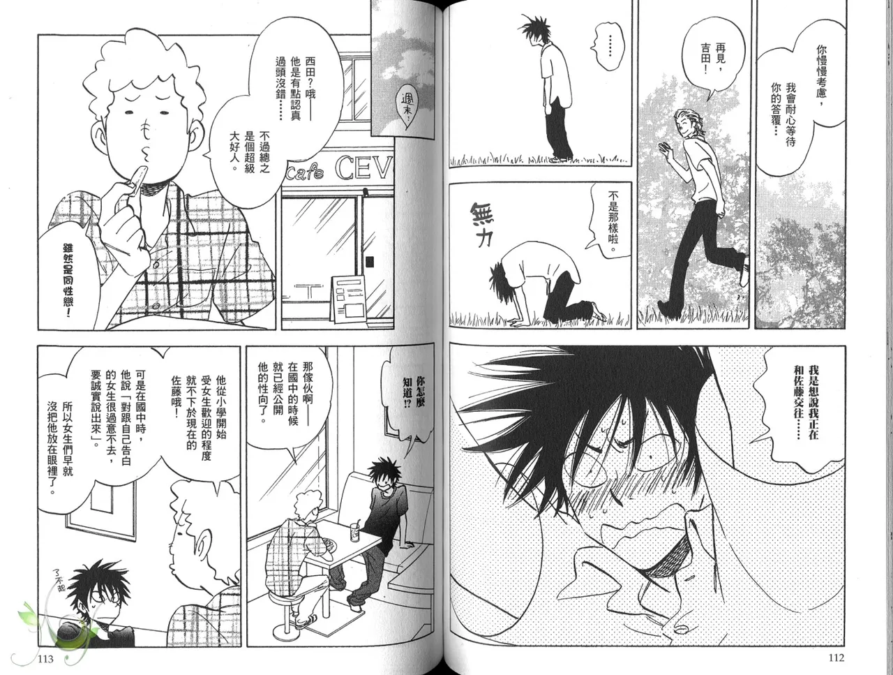 His Favorite 那傢伙的真命天子  Vol. 3 - Page 59