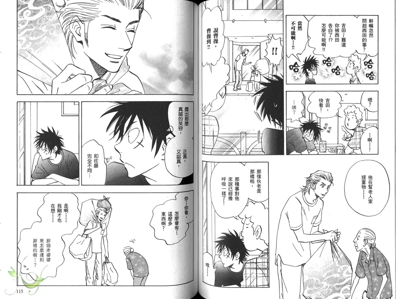 His Favorite 那傢伙的真命天子  Vol. 3 - Page 60