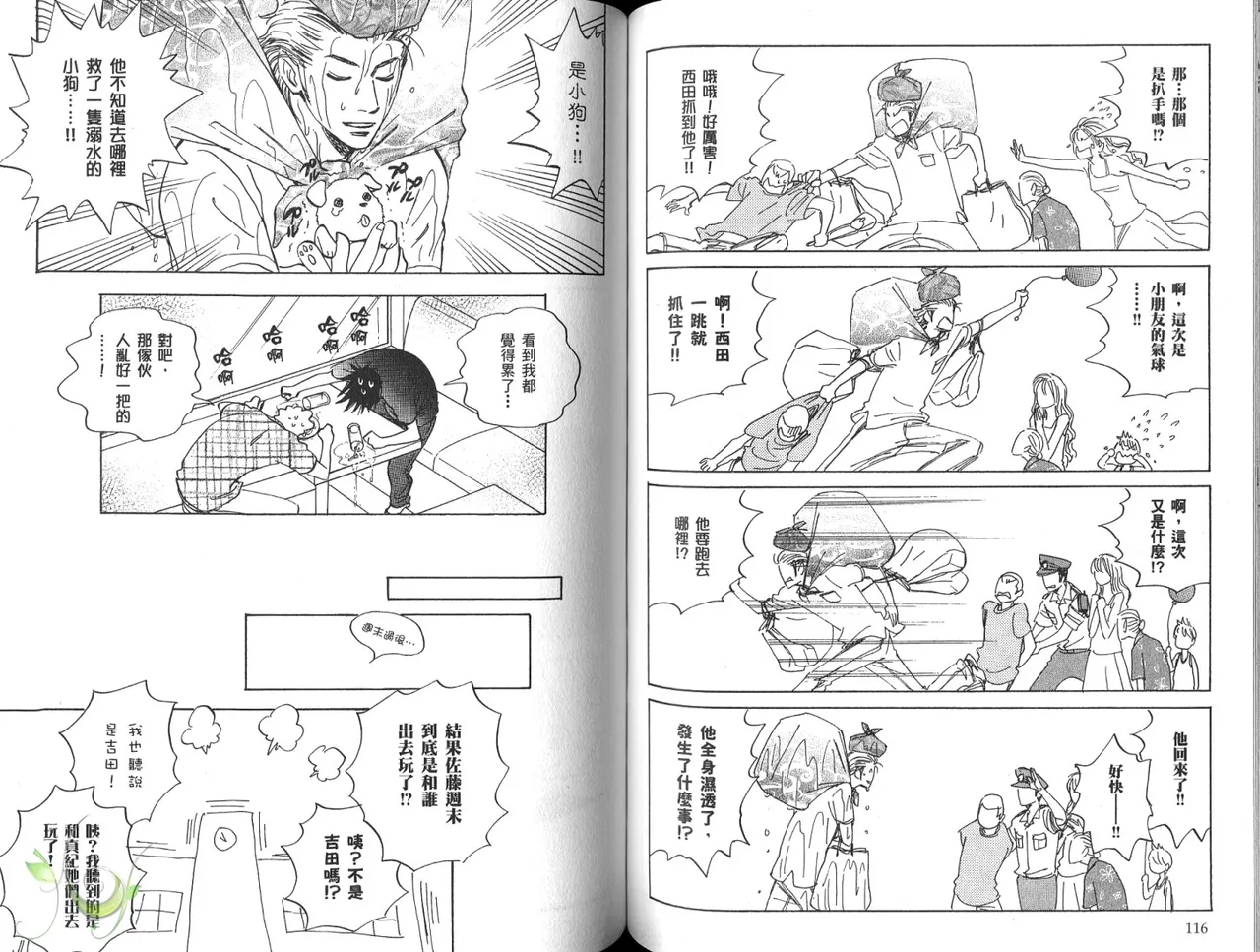 His Favorite 那傢伙的真命天子  Vol. 3 - Page 61