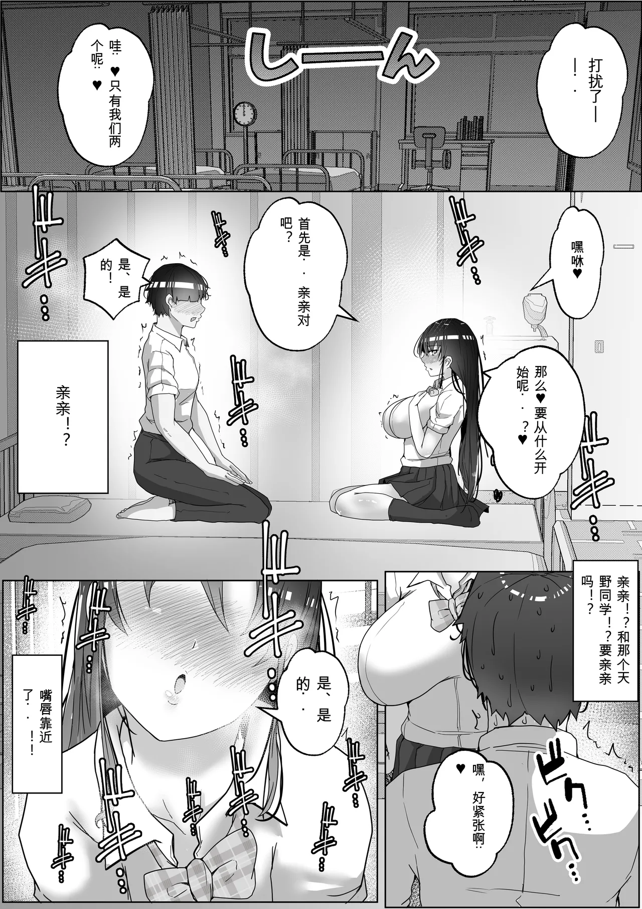 Kozukuri Jisshuu Kamoku - Page 9