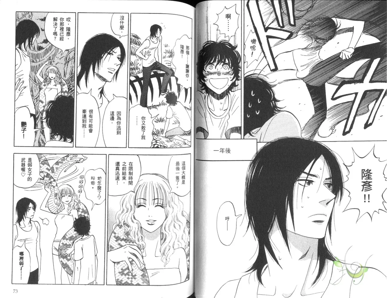 His Favorite 那傢伙的真命天子  Vol. 4 - Page 39