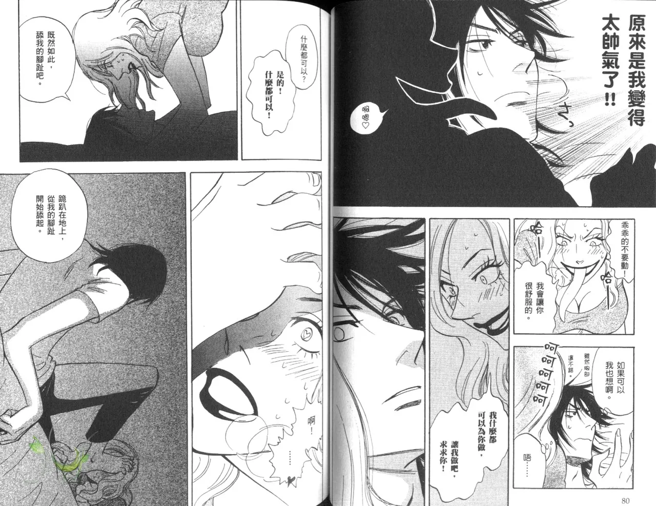 His Favorite 那傢伙的真命天子  Vol. 4 - Page 43