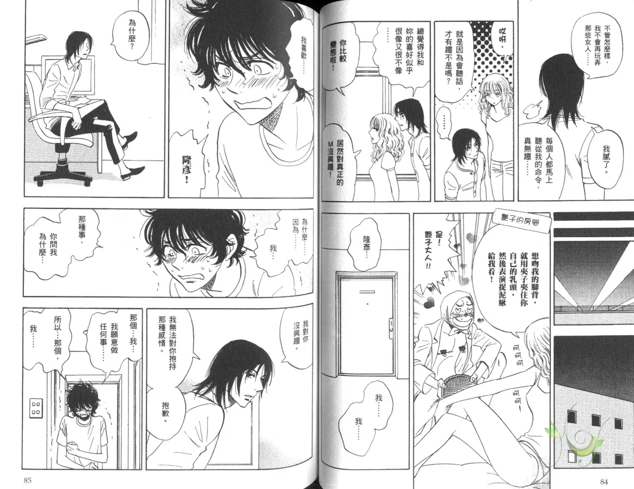 His Favorite 那傢伙的真命天子  Vol. 4 - Page 45