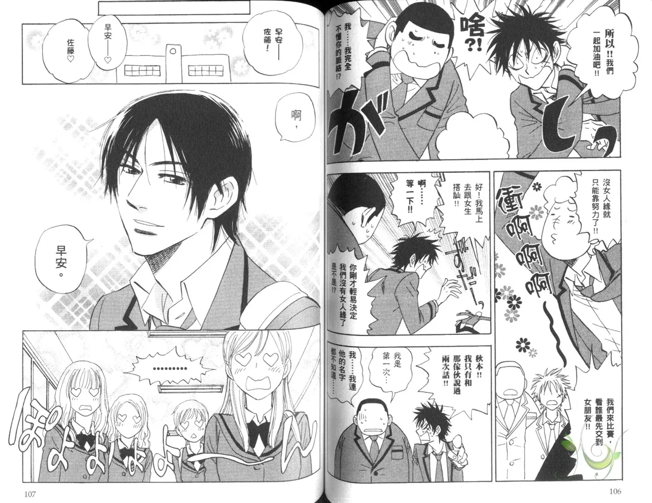 His Favorite 那傢伙的真命天子  Vol. 4 - Page 56