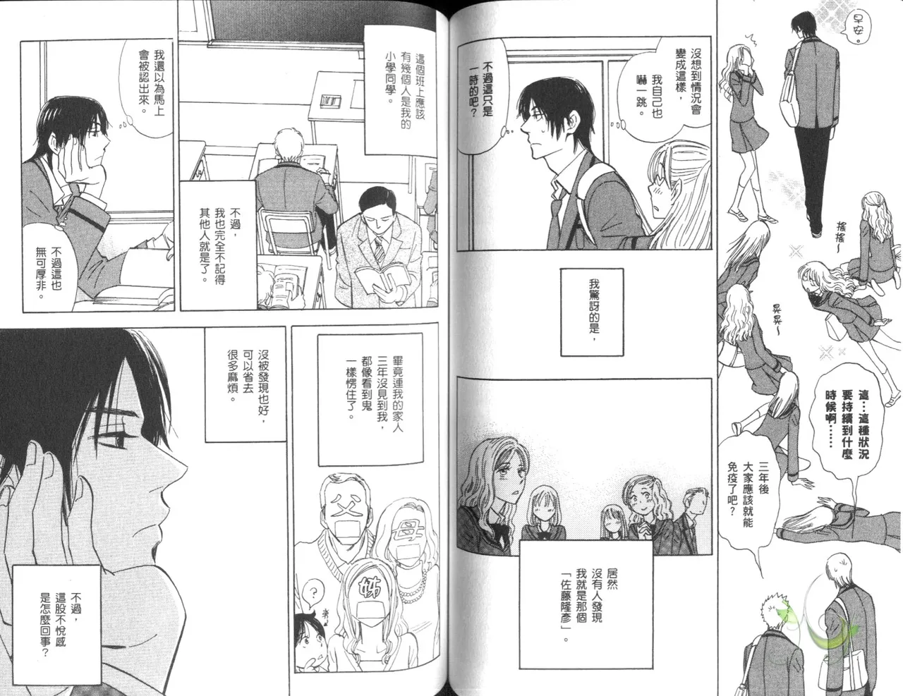 His Favorite 那傢伙的真命天子  Vol. 4 - Page 57