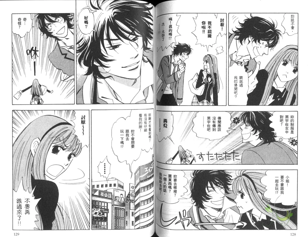 His Favorite 那傢伙的真命天子  Vol. 4 - Page 67