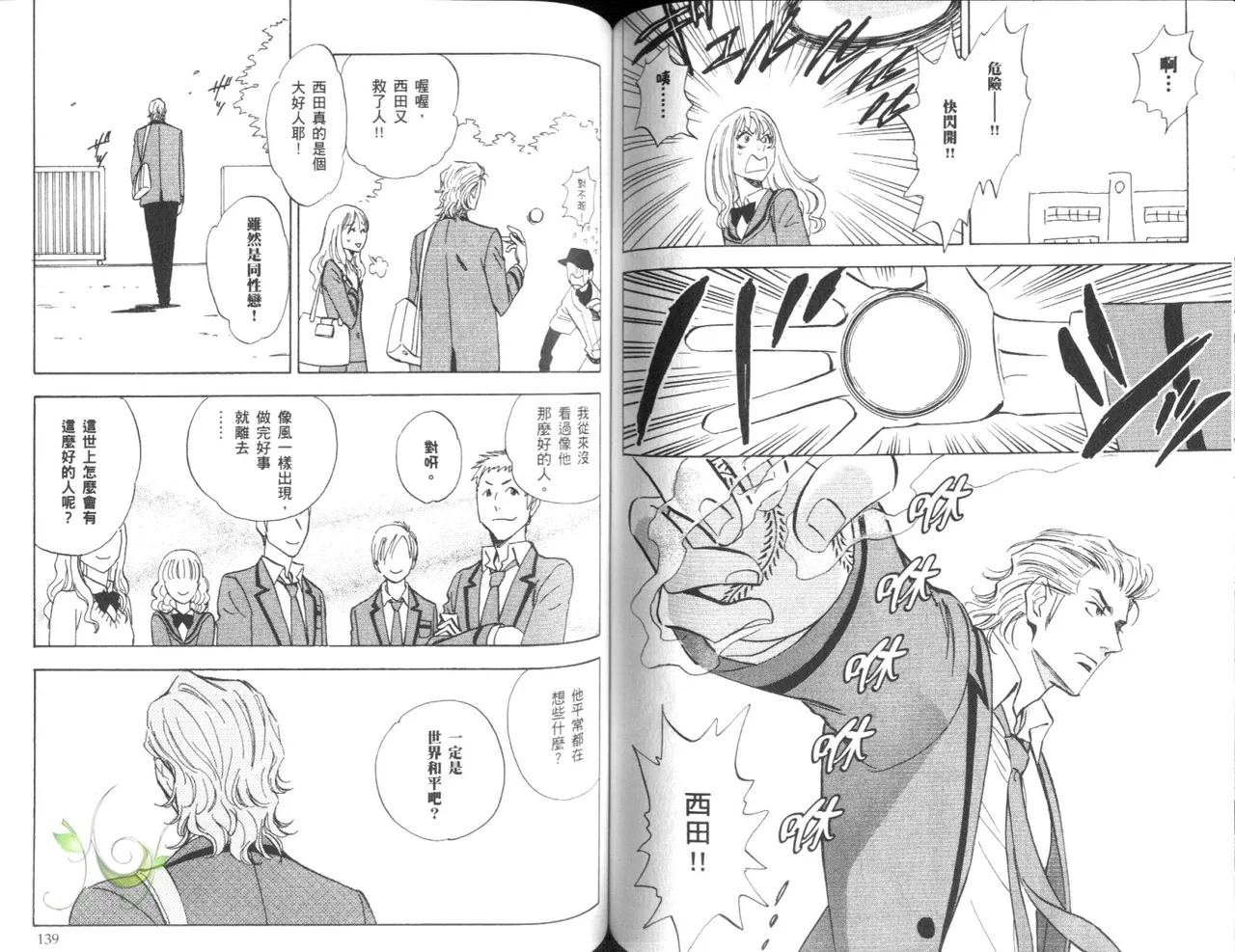 His Favorite 那傢伙的真命天子  Vol. 4 - Page 72