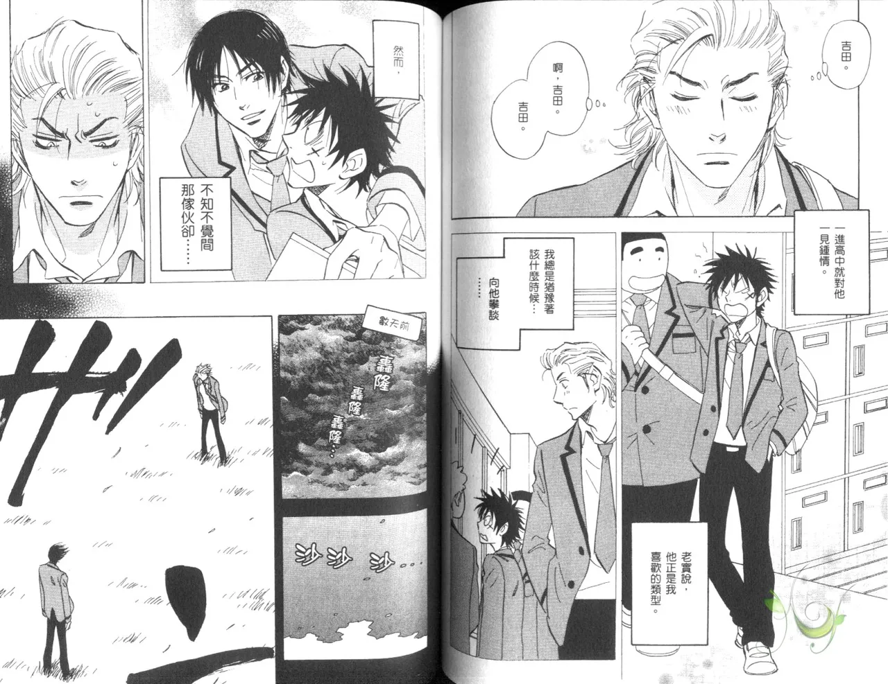 His Favorite 那傢伙的真命天子  Vol. 4 - Page 73