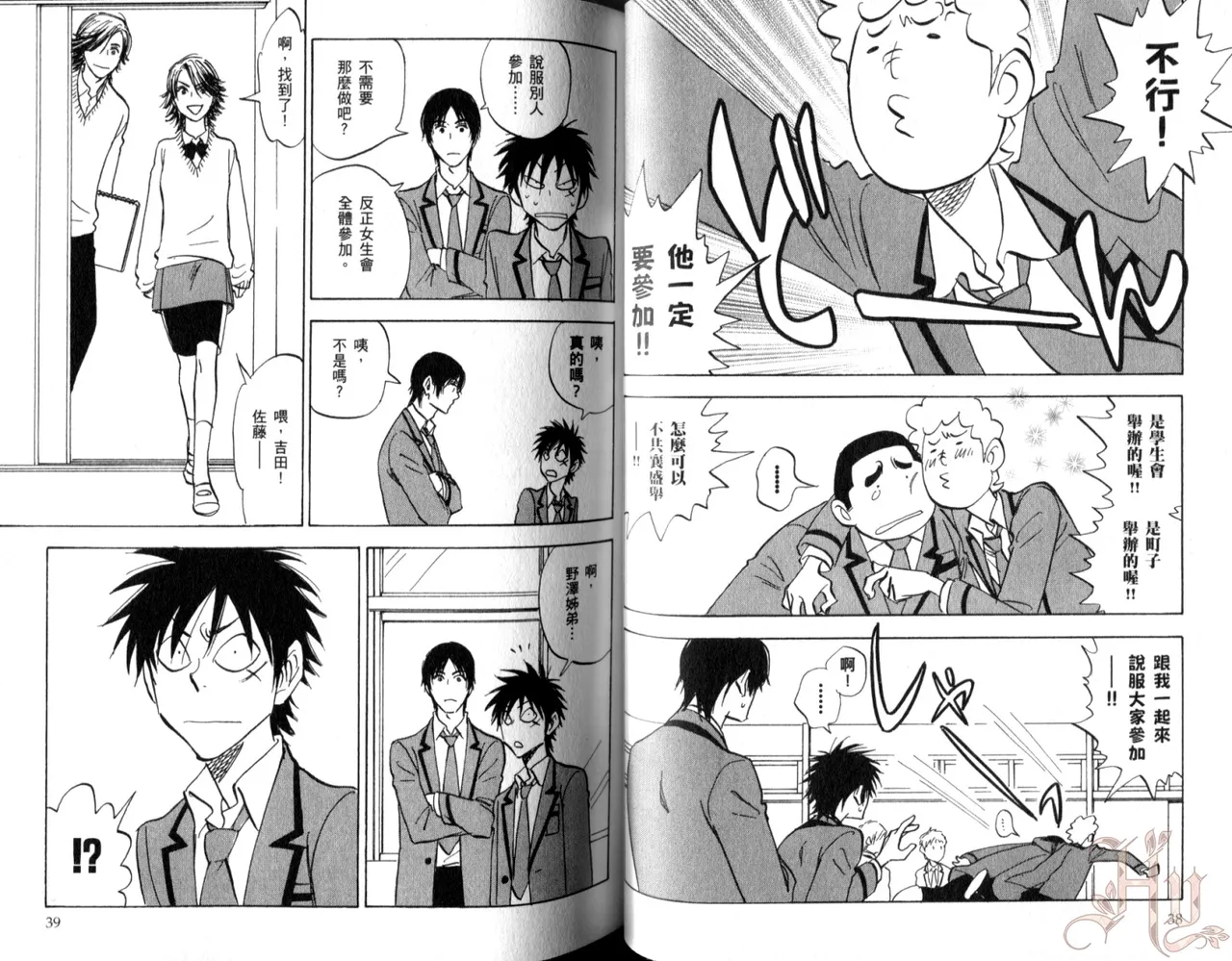 His Favorite 那傢伙的真命天子  Vol. 5 - Page 21
