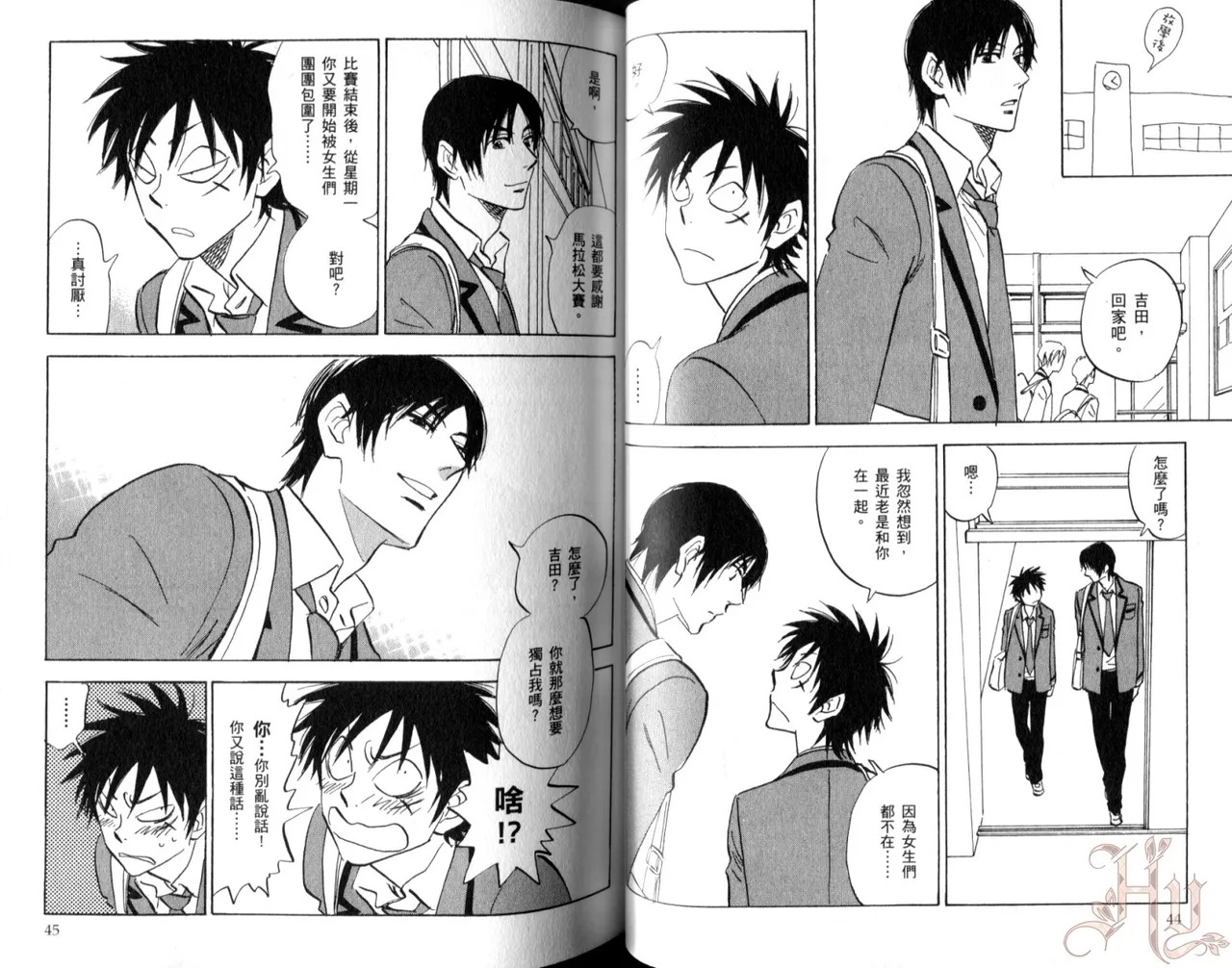 His Favorite 那傢伙的真命天子  Vol. 5 - Page 24