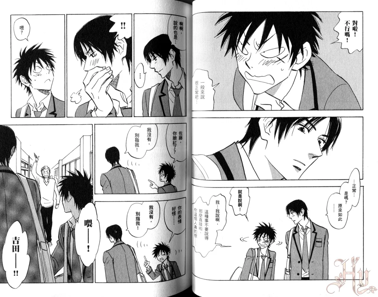 His Favorite 那傢伙的真命天子  Vol. 5 - Page 25