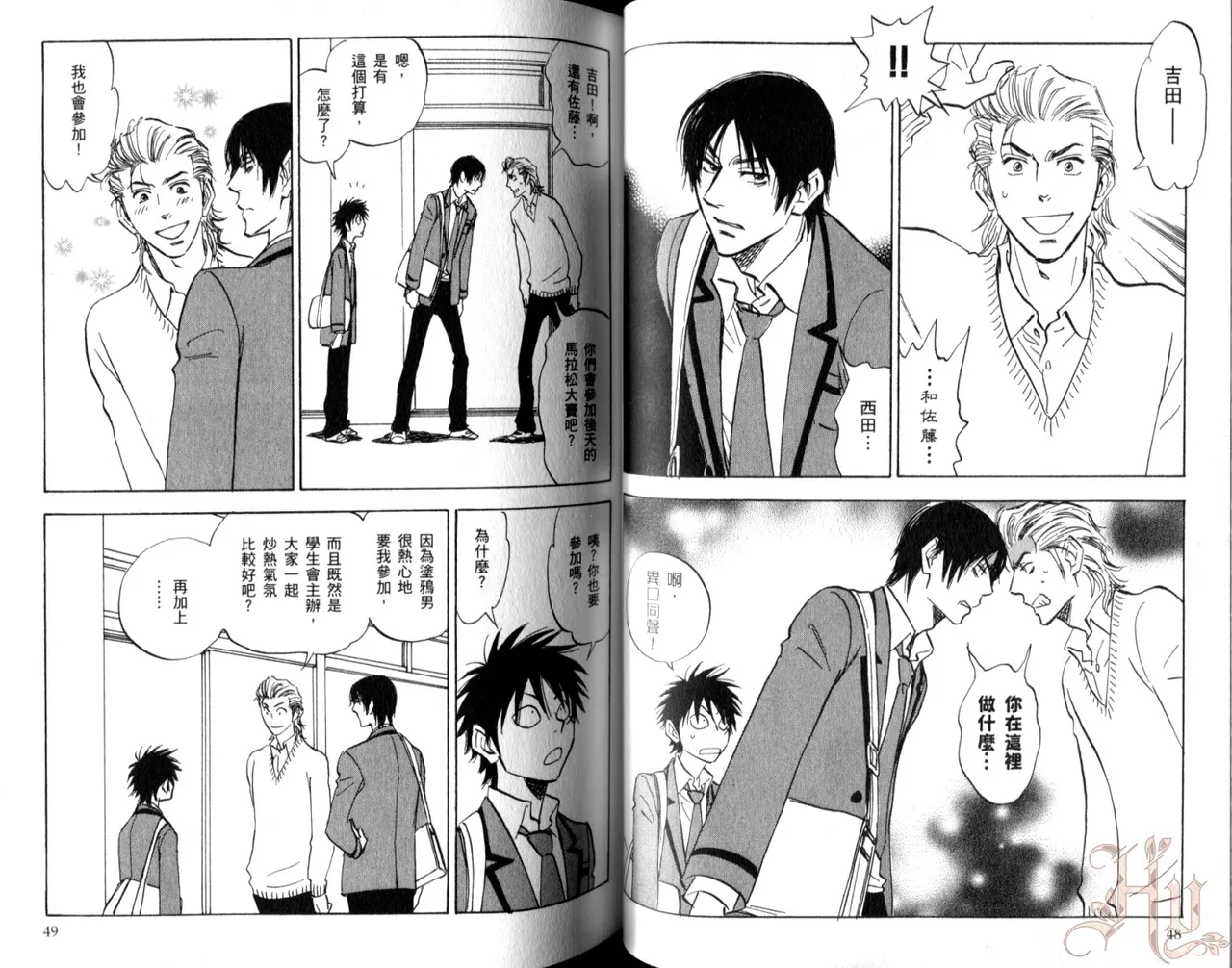 His Favorite 那傢伙的真命天子  Vol. 5 - Page 26