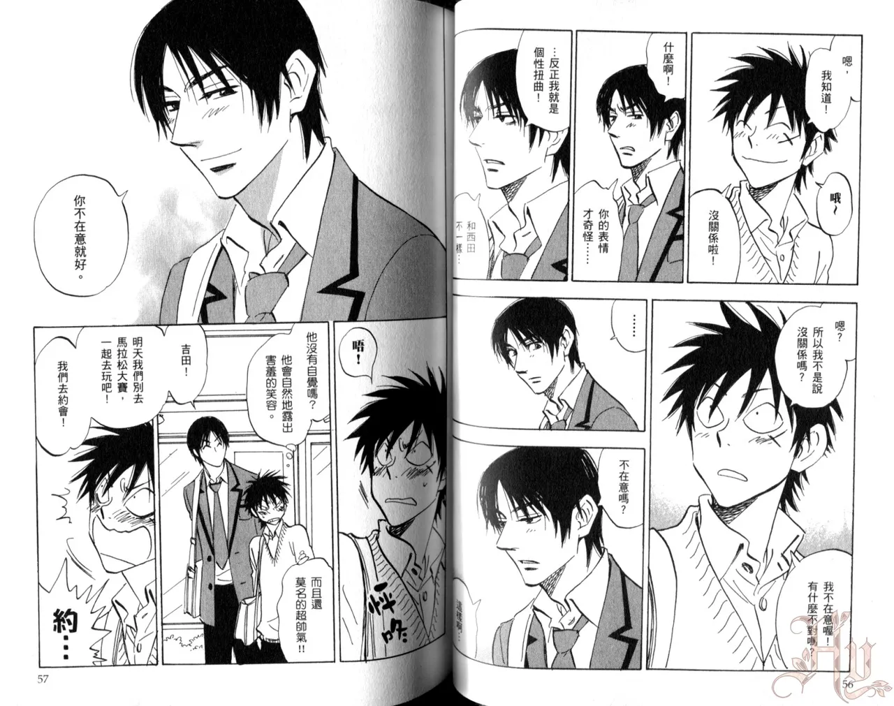 His Favorite 那傢伙的真命天子  Vol. 5 - Page 30