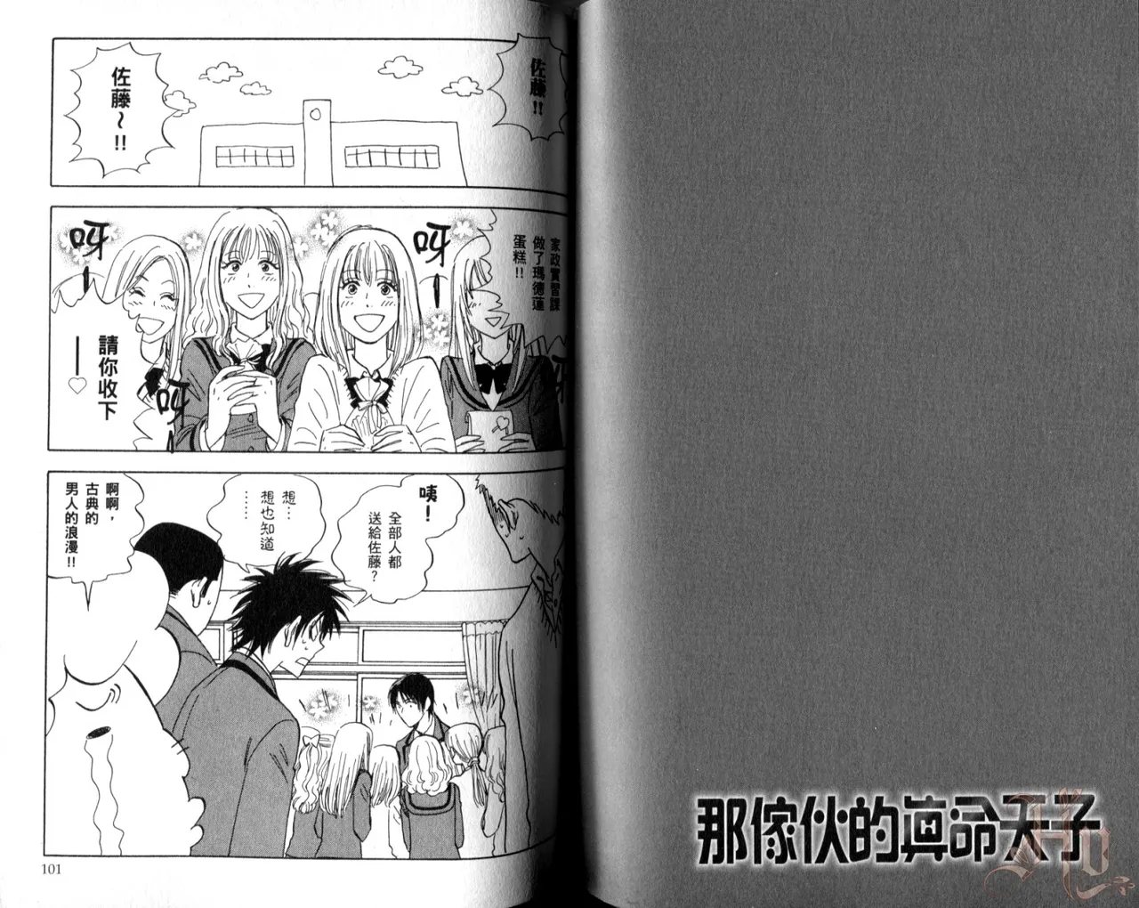 His Favorite 那傢伙的真命天子  Vol. 5 - Page 52