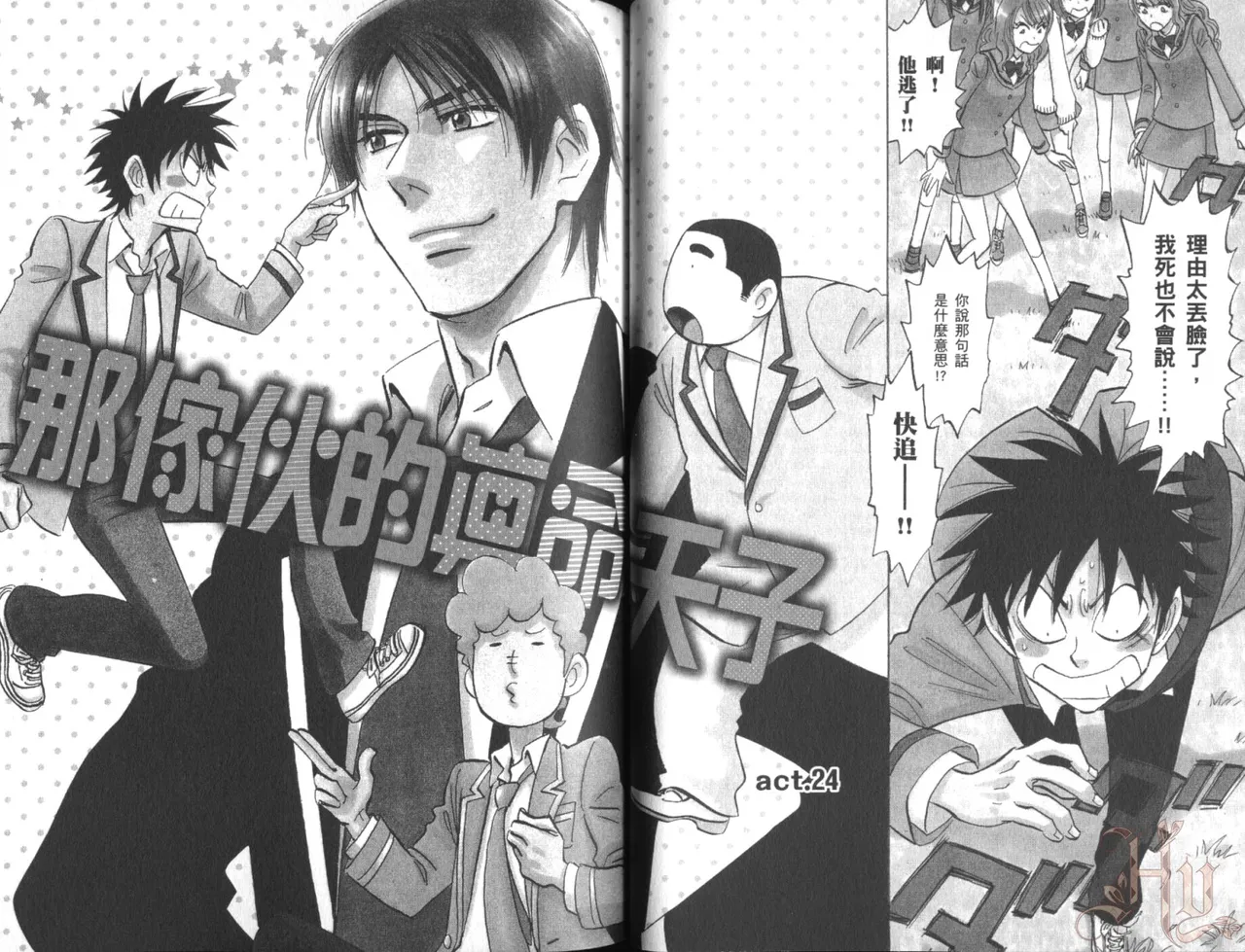 His Favorite 那傢伙的真命天子  Vol. 6 - Page 36