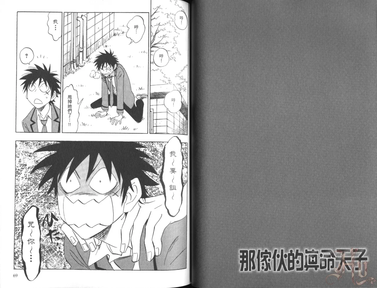 His Favorite 那傢伙的真命天子  Vol. 6 - Page 37
