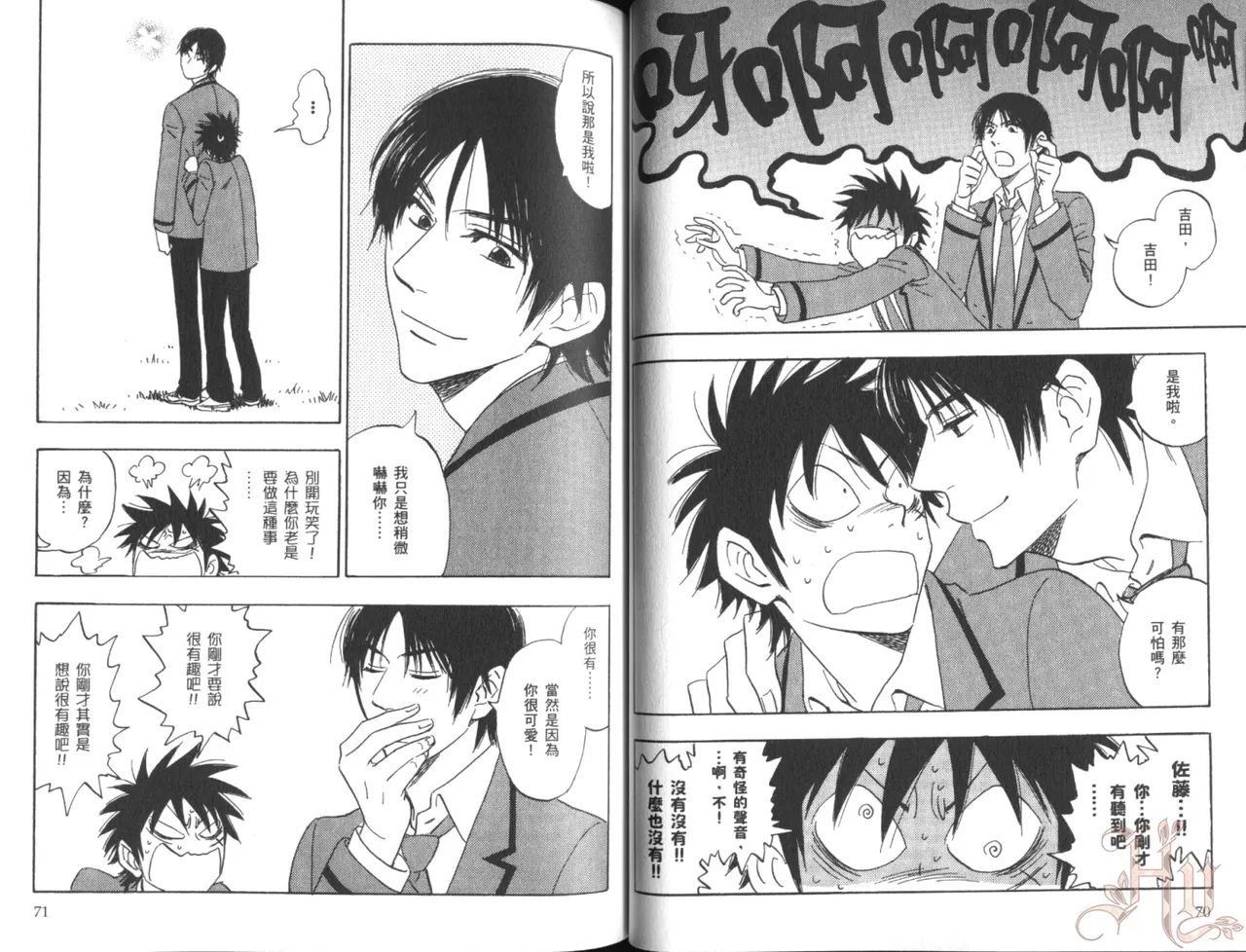 His Favorite 那傢伙的真命天子  Vol. 6 - Page 38