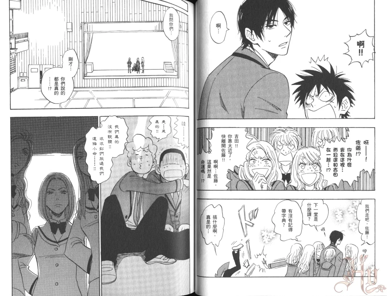 His Favorite 那傢伙的真命天子  Vol. 6 - Page 41