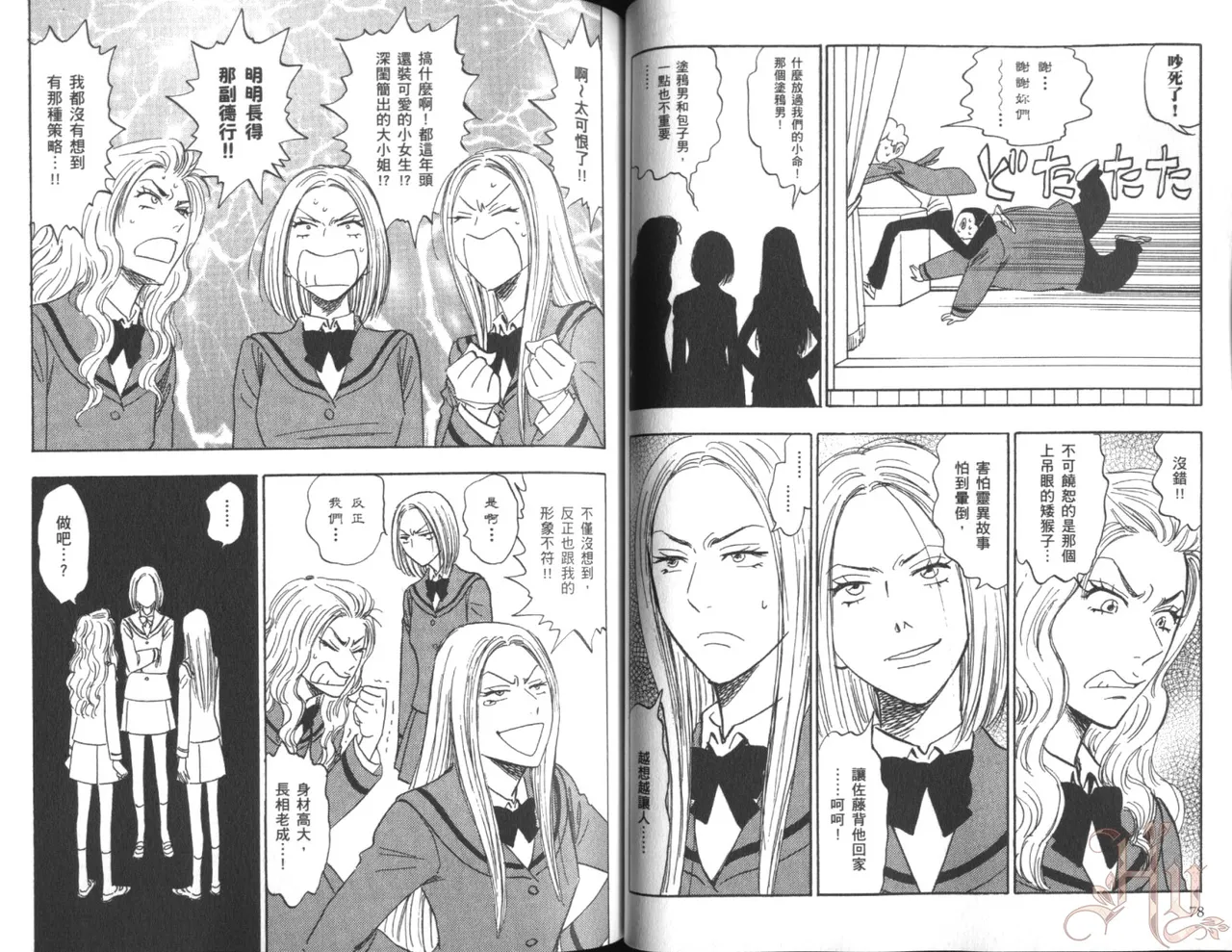 His Favorite 那傢伙的真命天子  Vol. 6 - Page 42
