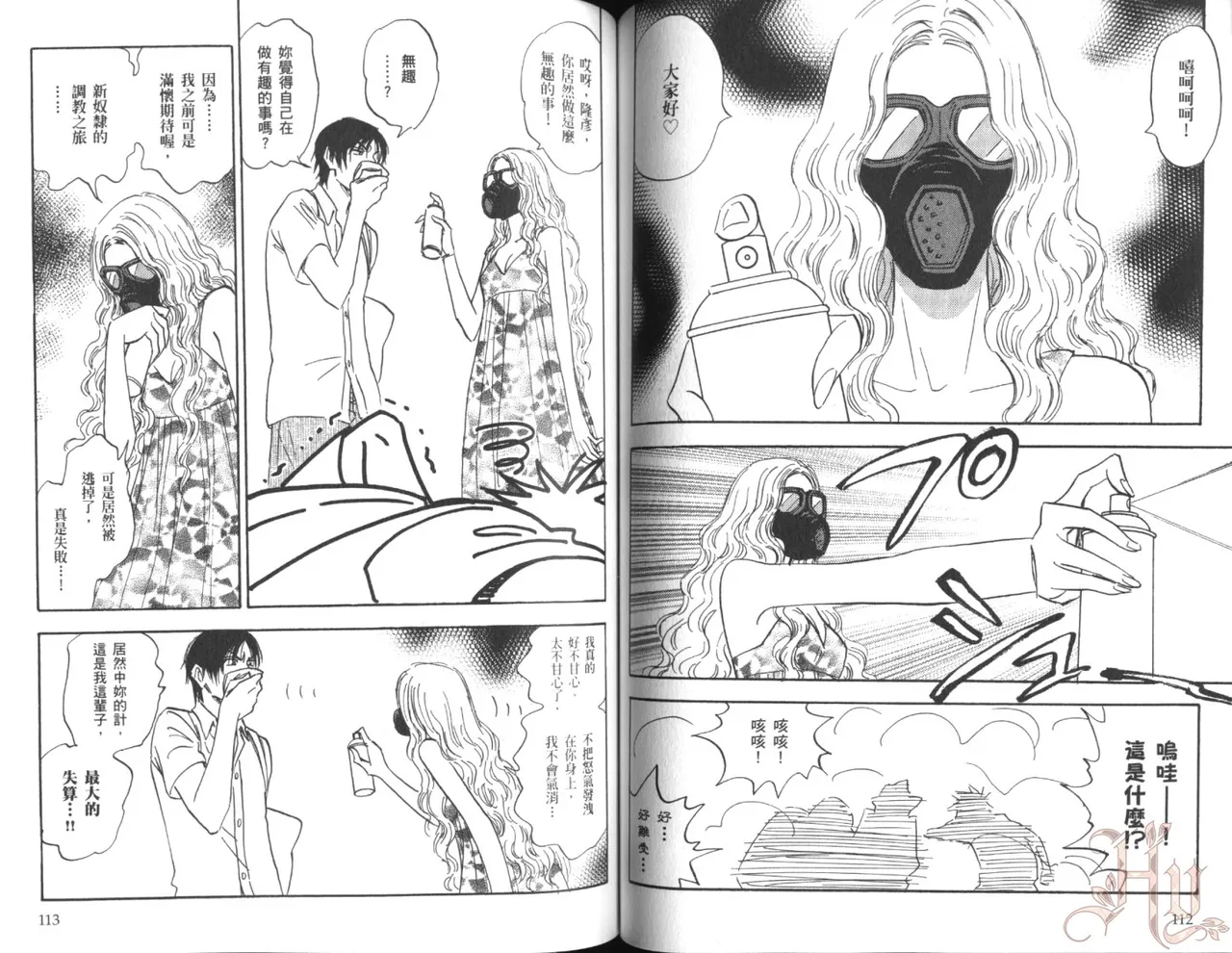 His Favorite 那傢伙的真命天子  Vol. 6 - Page 59