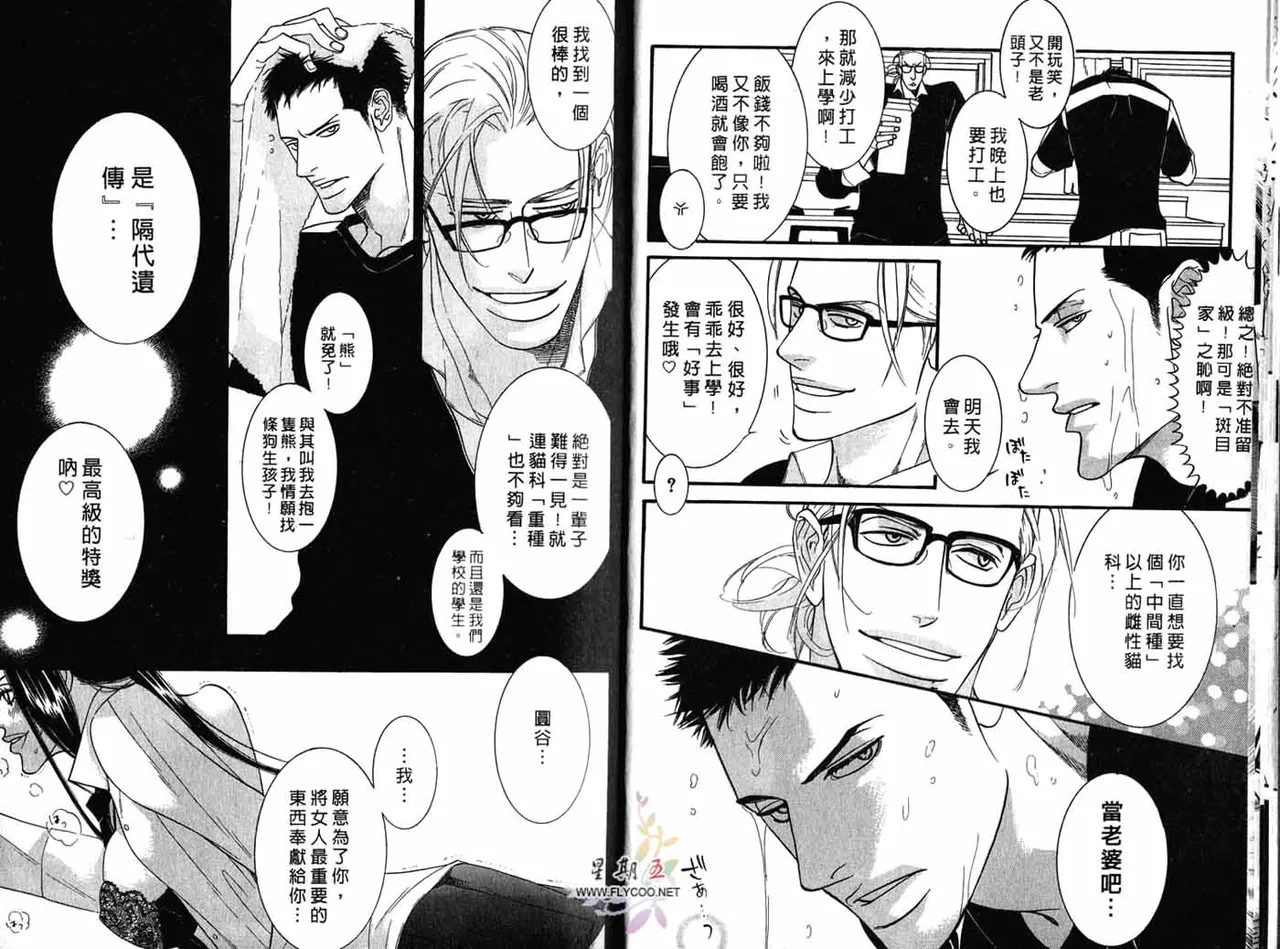 SEX PISTOLS 野性類戀人  Vol. 1 - Page 10
