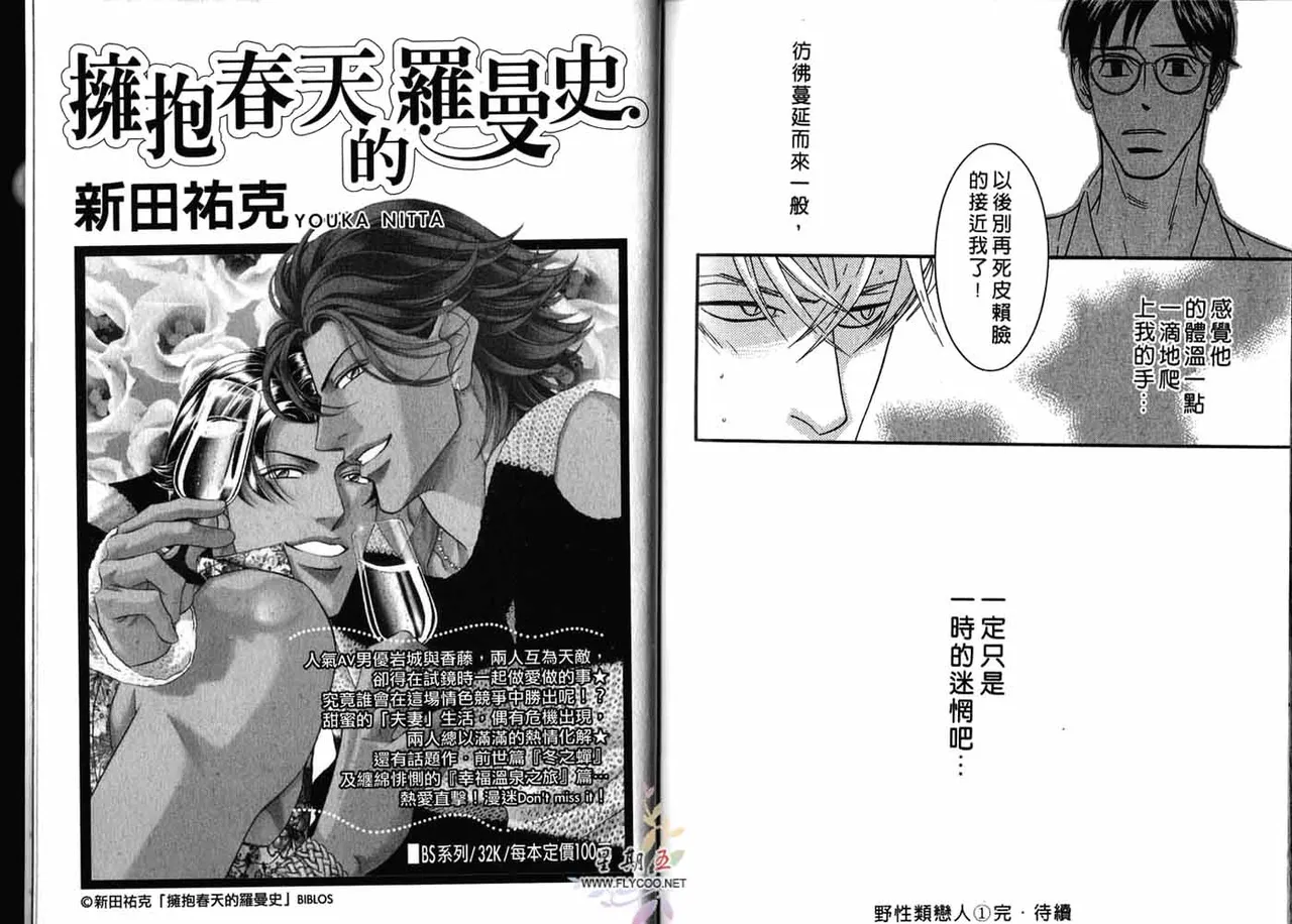 SEX PISTOLS 野性類戀人  Vol. 1 - Page 110