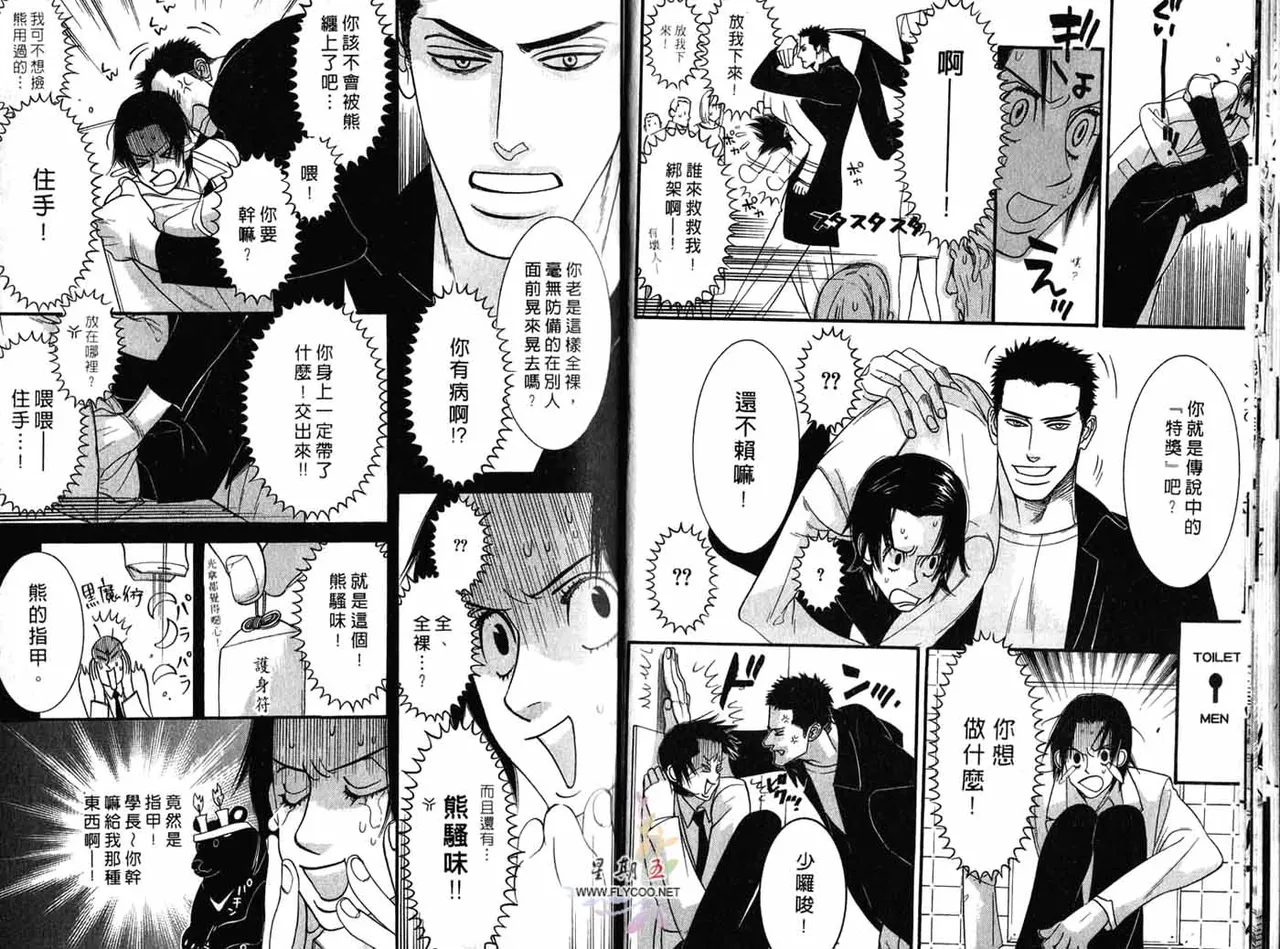 SEX PISTOLS 野性類戀人  Vol. 1 - Page 14